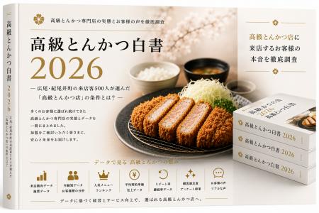 株式会社エン 高級とんかつブランド「慶(YOI)」、 株式会社エン 高級とんかつブランド「慶(YOI)」、