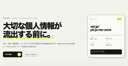 【AIx個人情報検出】白金数理、日本語特化の軽量な個 【AIx個人情報検出】白金数理、日本語特化の軽量な個