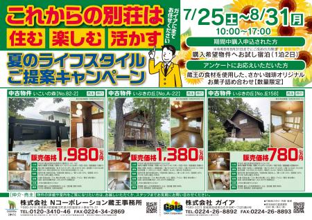 「住む・楽しむ・活かす」 ガイアエステートがご提 「住む・楽しむ・活かす」 ガイアエステートがご提