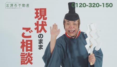 訳あり物件・事故物件売買の「お清め不動産」、KKT熊 訳あり物件・事故物件売買の「お清め不動産」、KKT熊