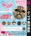 世界猫の日に発売!!猫カフェMOCHA×#C-pla限定ガチ 世界猫の日に発売!!猫カフェMOCHA×#C-pla限定ガチ
