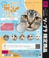 世界猫の日に発売!!猫カフェMOCHA×#C-pla限定ガチ 世界猫の日に発売!!猫カフェMOCHA×#C-pla限定ガチ