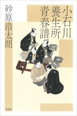 砂原浩太朗の真骨頂! 研ぎ澄まされた筆致で迫る、心 砂原浩太朗の真骨頂! 研ぎ澄まされた筆致で迫る、心