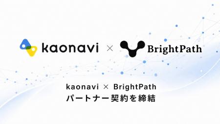 株式会社ブライトパス、株式会社カオナビとパートナー 株式会社ブライトパス、株式会社カオナビとパートナー