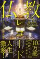 10万部突破のベストセラー『仏教コード』第二幕!“お 10万部突破のベストセラー『仏教コード』第二幕!“お