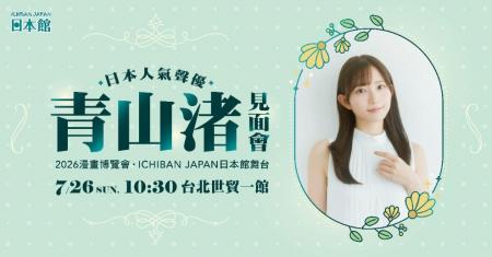 日本直販、台湾「2026年第25回漫画博覧会」に初音ミク 日本直販、台湾「2026年第25回漫画博覧会」に初音ミク