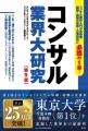「コンサル転職用語集」を全面刷新――コンサル転職で頻 「コンサル転職用語集」を全面刷新――コンサル転職で頻