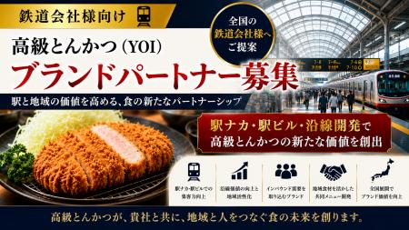 株式会社エン 2026年7月23日高級とんかつブランド「 株式会社エン 2026年7月23日高級とんかつブランド「
