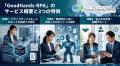 【2026年7月】「GoodHands-RPA」が放置されたRPA「野 【2026年7月】「GoodHands-RPA」が放置されたRPA「野