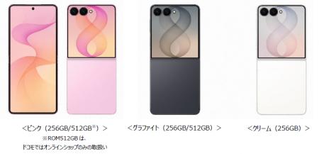 ドコモ、「Samsung Galaxy Z Flip8」「Samsung Galaxy ドコモ、「Samsung Galaxy Z Flip8」「Samsung Galaxy