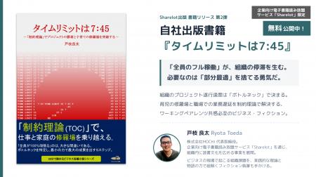 企業向け電子書籍読み放題サービス「Sharelot」、20分 企業向け電子書籍読み放題サービス「Sharelot」、20分