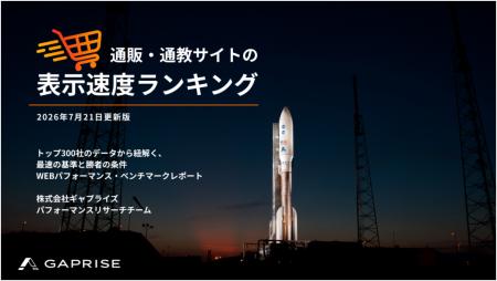 【2026年7月版】ECサイト表示速度ランキング - 上位44 【2026年7月版】ECサイト表示速度ランキング - 上位44