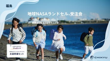 福島・岩瀬書店富久山店プラスゲオにて「地球NASAラン 福島・岩瀬書店富久山店プラスゲオにて「地球NASAラン