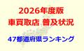 車買取シークが、掲載店舗数『4,000店舗』突破!& 20 車買取シークが、掲載店舗数『4,000店舗』突破!& 20