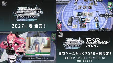 『ブシロードTCG戦略発表会2026夏』 ヴァイスシュヴァ 『ブシロードTCG戦略発表会2026夏』 ヴァイスシュヴァ
