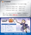 『ブシロードTCG戦略発表会2026夏』 ヴァイスシュヴァ 『ブシロードTCG戦略発表会2026夏』 ヴァイスシュヴァ