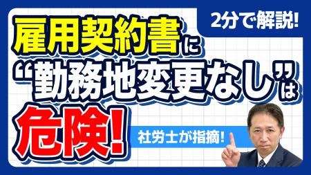 【社労士警告】安易な「変更なし」が会社の首を絞める 【社労士警告】安易な「変更なし」が会社の首を絞める
