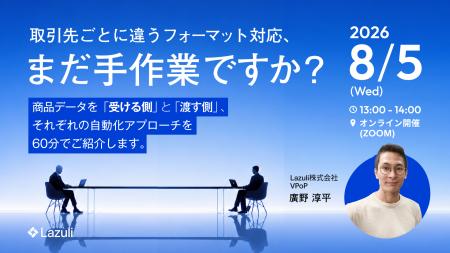 Lazuli株式会社、商品データ登録の自動化ウェビナーを Lazuli株式会社、商品データ登録の自動化ウェビナーを