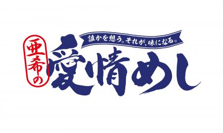 大戸屋『愛情めし』プロジェクト始動!プロジェクトリ 大戸屋『愛情めし』プロジェクト始動!プロジェクトリ