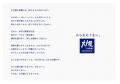 大戸屋『愛情めし』プロジェクト始動!プロジェクトリ 大戸屋『愛情めし』プロジェクト始動!プロジェクトリ