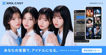 【KOWRO】AIアイドルプロデュースサービス『IDOL CAST 【KOWRO】AIアイドルプロデュースサービス『IDOL CAST
