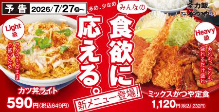 「ちょうどいい」も「お腹いっぱい」も、選べる楽しさ 「ちょうどいい」も「お腹いっぱい」も、選べる楽しさ