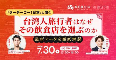 【7/30開催】「ラーチーゴー!日本」に聞く|台湾人旅 【7/30開催】「ラーチーゴー!日本」に聞く|台湾人旅