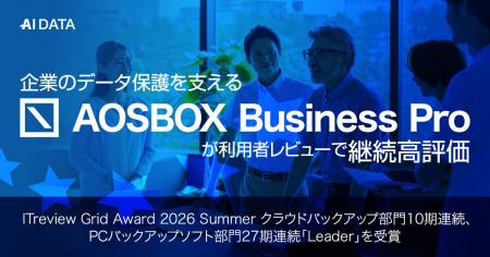 企業のデータ保護を支える「AOSBOX Business Pro」が 企業のデータ保護を支える「AOSBOX Business Pro」が