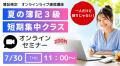 自宅がTACの教室に!今年の夏は短期集中で簿記3級をマ 自宅がTACの教室に!今年の夏は短期集中で簿記3級をマ