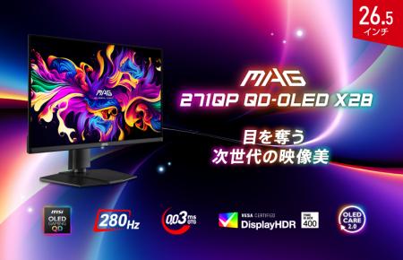 次世代の映像美を体験できるQD-OLEDゲーミングモニタ 次世代の映像美を体験できるQD-OLEDゲーミングモニタ