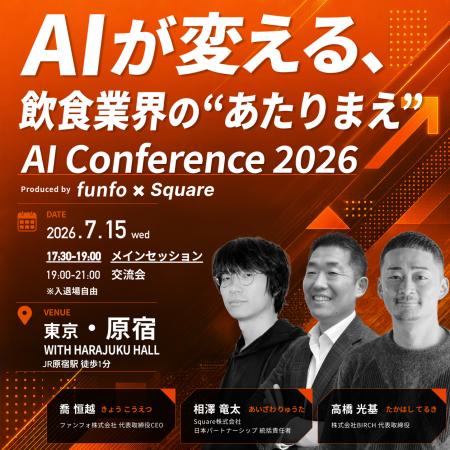 「AIが変える、飲食業界の 「AIが変える、飲食業界の