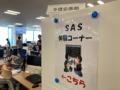 「SAS Japan Customer Value Award 2026」において「S 「SAS Japan Customer Value Award 2026」において「S