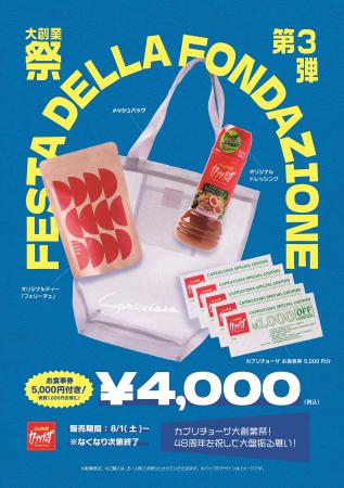 価格設定、バグってない!?「カプリチョーザ 大創業祭 価格設定、バグってない!?「カプリチョーザ 大創業祭