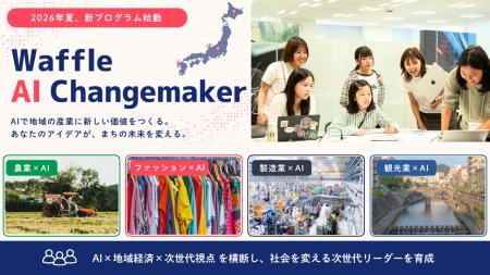 AIで地域経済を動かす女性を育てる「Waffle AI Change AIで地域経済を動かす女性を育てる「Waffle AI Change