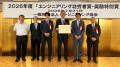【受賞】一般財団法人エンジニアリング協会 「エンジ 【受賞】一般財団法人エンジニアリング協会 「エンジ