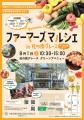 いよいよ始まる新シーズン! ファジアーノ岡山コラボ いよいよ始まる新シーズン! ファジアーノ岡山コラボ