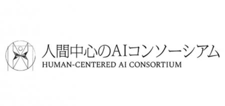 Ballista役員が一般社団法人「人間中心のAIコンソーシ Ballista役員が一般社団法人「人間中心のAIコンソーシ