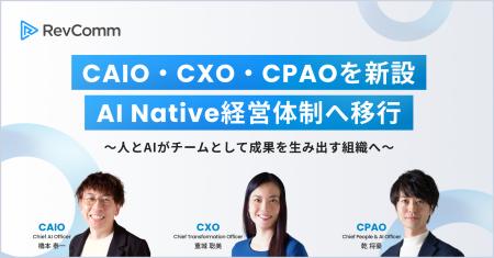 レブコム、CAIO・CXO・CPAOを新設し、AI Nativeutf-8 レブコム、CAIO・CXO・CPAOを新設し、AI Nativeutf-8