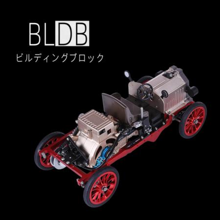 BLDB 310個以上の金属パーツで構成された「クラシック BLDB 310個以上の金属パーツで構成された「クラシック
