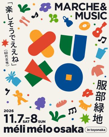 関西最大級のローカルカルチャー博『meli melo osaka 関西最大級のローカルカルチャー博『meli melo osaka
