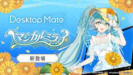 Desktop Mate 初音ミク「マジカルミライ 2026 Ver.」D Desktop Mate 初音ミク「マジカルミライ 2026 Ver.」D