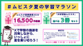 【夏休みの勉強を応援!】豪華賞品が当たる「大学受験 【夏休みの勉強を応援!】豪華賞品が当たる「大学受験
