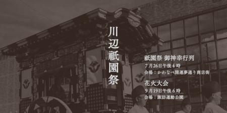 南九州市で100年続く夏祭り「川辺祇園祭」開催! 南九州市で100年続く夏祭り「川辺祇園祭」開催!