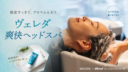 【先着400名限定】オーガニックコスメブランド「WELED 【先着400名限定】オーガニックコスメブランド「WELED