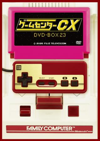 「ゲームセンターCX DVD-BOX23」12/11(金)発売決定! 「ゲームセンターCX DVD-BOX23」12/11(金)発売決定!