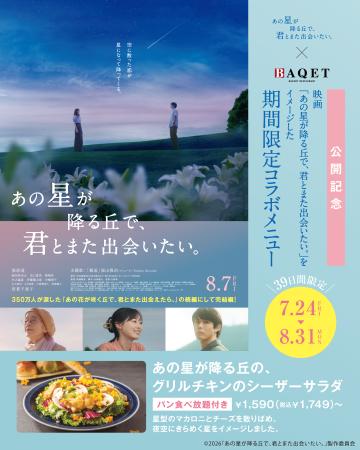 映画「あの星が降る丘で、君とまた出会いたい。」×サ 映画「あの星が降る丘で、君とまた出会いたい。」×サ
