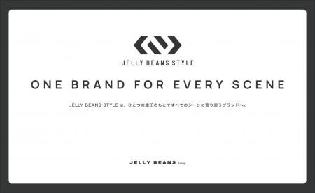 【すべてのシーンに寄り添うブランドへ】JELLY BEANS 【すべてのシーンに寄り添うブランドへ】JELLY BEANS