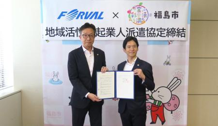 フォーバル、福島県福島市と「地域活性化起業人」派遣 フォーバル、福島県福島市と「地域活性化起業人」派遣