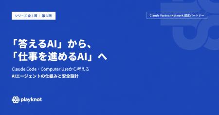 Claude Partner Network認定パートナーのplayknot、Cl Claude Partner Network認定パートナーのplayknot、Cl