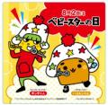 「ハニトー(R)」にベビースター!?「カラオケパセラ」× 「ハニトー(R)」にベビースター!?「カラオケパセラ」×